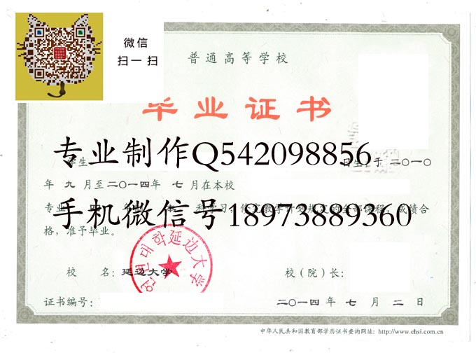 延边大学毕业证样本2014年全日制本科毕业证图片